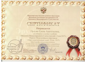 Полуян Е.А (сертификат)