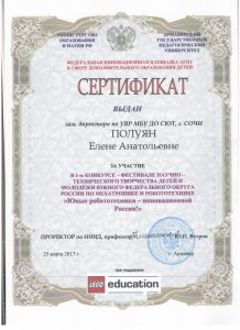 сертификат Полуян