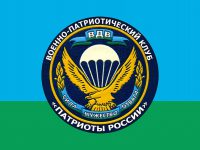 Флаг ВПК ПАтриоты России - копия