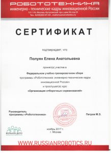 Полуян сертификат ФУТС