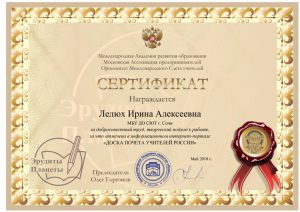 Сертификат Лелюх Ирина Алексеевна