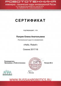 сертифика HR_футс_Полуян